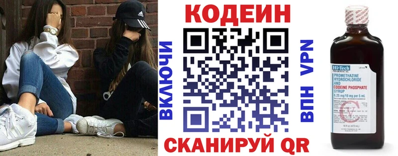 Codein Purple Drank  Купить где  Биробиджан 